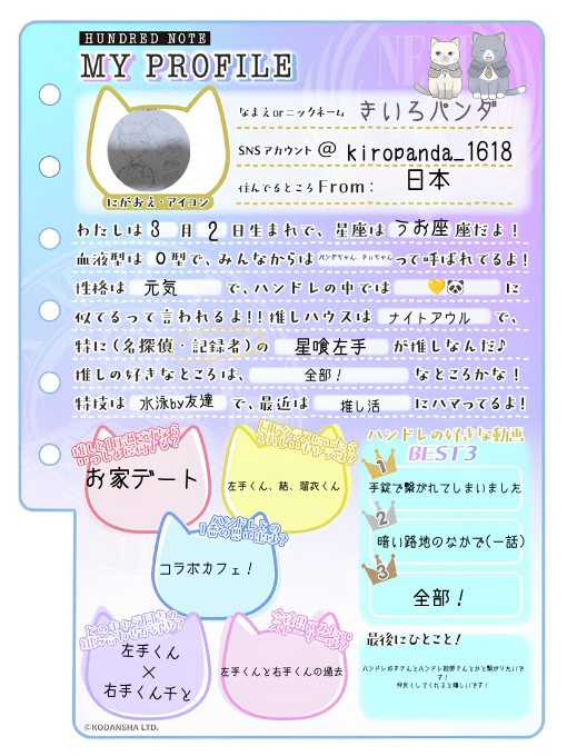 kiropanda_1618's tweet photo. 💛仁義なき探偵に向けお友達探し🐼

ハンドレッドノートより左手くんが好きな私に挨拶だけで終わらない素敵なお友達ください！
♡、RPでお迎え行きます！
同担◎  他担◎ 他界隈◎
#ハンドレプロフ帳#ハンドレ好きと繋がりたい https://t.co/8II0nqyeyX