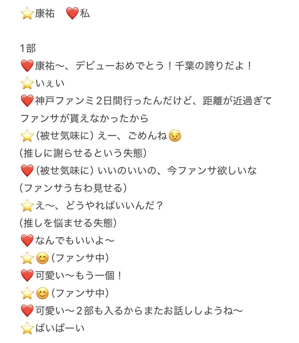 shinoshigoto_yu's tweet photo. ありがたいことに2回も康祐と会話する時間をいただきました😊
終わった直後にすぐメモに書いたから大体合ってるはず…
暗め赤の康祐楽しみだなぁ🥰

#KO1KEYZ_1ST_ONLINE_TALK_day3
#KO1KEYZオンライントーク会 #照井康祐 https://t.co/fgR09kGzHP