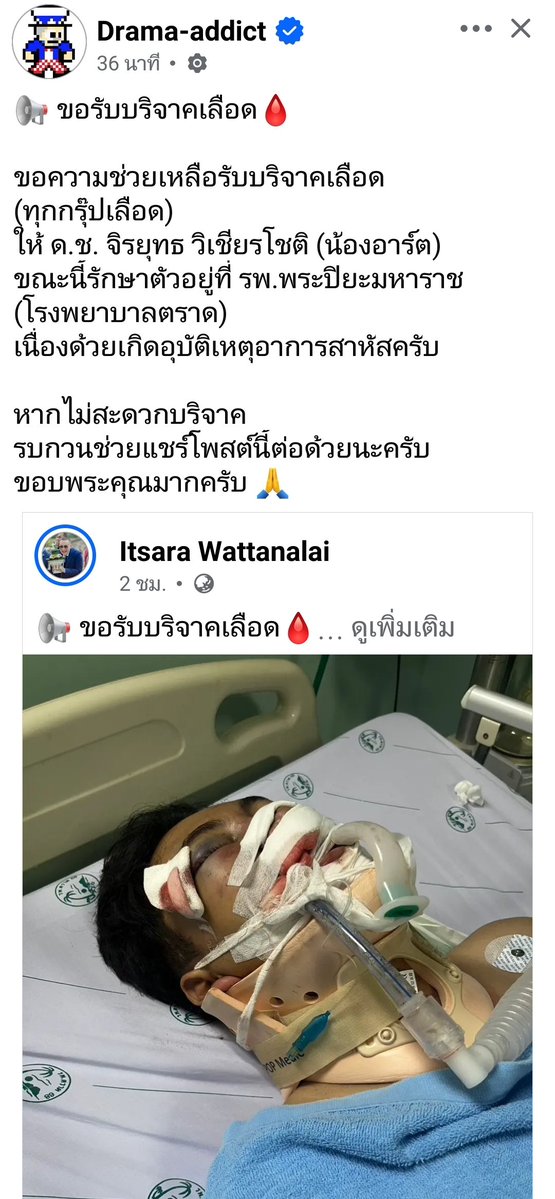 WVTG66's tweet photo. ใครอยู่ใกล้ๆโรงพยาบาลตราด  ไปบริจาคเลือดช่วยน้องกันค่ะ 
#โรงพยาบาลตราด 

📢 ขอรับบริจาคเลือด🩸
ขอความช่วยเหลือรับบริจาคเลือด (ทุกกรุ๊ปเลือด) 
ให้ ด.ช. จิรยุทธ วิเชียรโชติ (น้องอาร์ต) ขณะนี้รักษาตัวอยู่ที่ รพ.พระปิยะมหาราช (โรงพยาบาลตราด) เนื่องด้วยเกิดอุบัติเหตุอาการสาหัส https://t.co/lRTplXG1S2