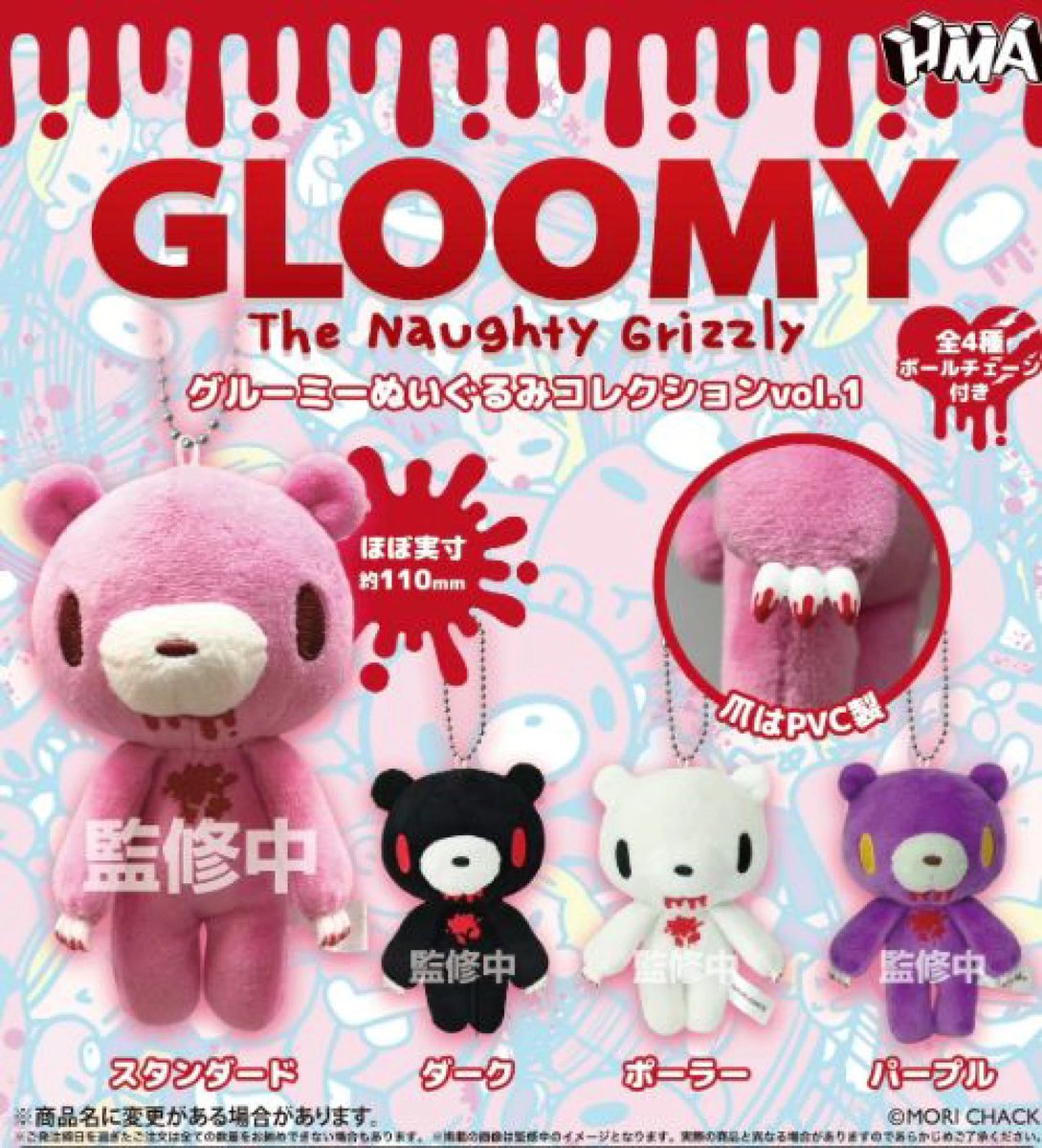 k42wKKihKBGTvXv's tweet photo. 今月入荷予定最新ガシャポン

グルーミーぬいぐるみコレクション VOL1
9月発売

#最新情報　#カプセルトイ https://t.co/0WblQ3UwpI