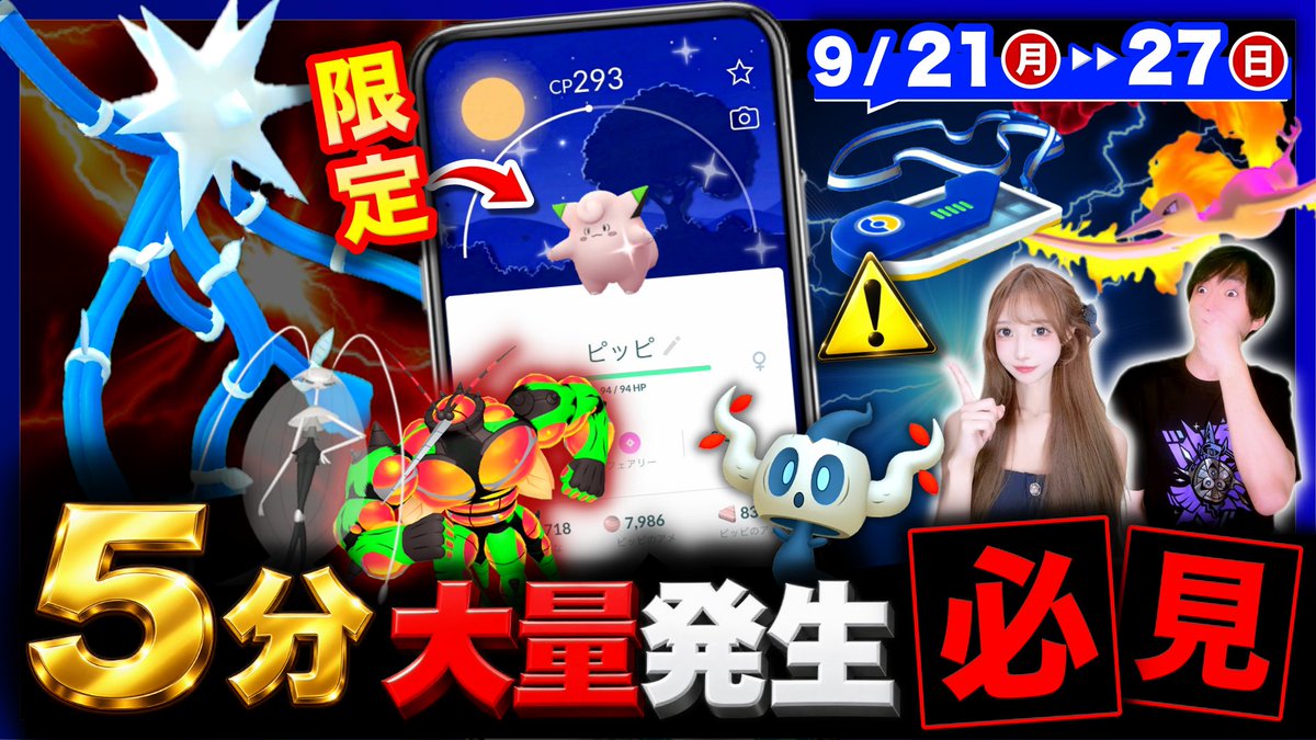 tarcy009's tweet photo. 📢最新動画UP！#ポケモンGO

⚡️デンジュモク襲来🇯🇵
⚡️「おつきみダンス」イベント
⚡️「選べるタイムチャレンジ」
⚡️マスタリーシリーズ：ボクレー
　など

盛りだくさんな１週間の重要点ひとまとめ！

チャンネルURL
https://t.co/ISyBQUjMsQ https://t.co/06Qy2vVLuE