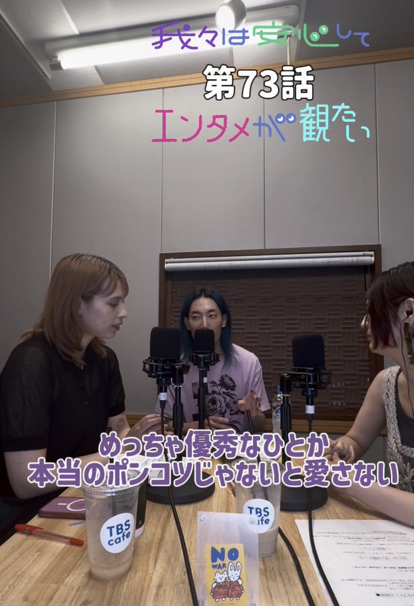 Podcastの切り抜きの切り抜き
左からレイチェル
大島育宙
竹中夏海