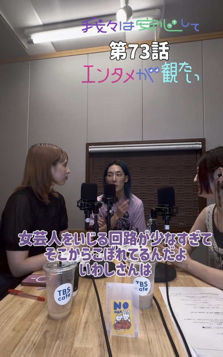 Podcastの切り抜きの切り抜き
左からレイチェル
大島育宙
竹中夏海