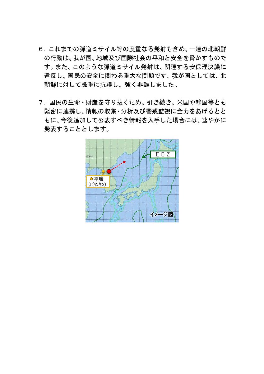 Kantei_Saigai's tweet photo. 【北朝鮮ミサイル】
北朝鮮によるミサイル発射事案に係る関連情報をお知らせいたします。 https://t.co/lIbyRRffQh