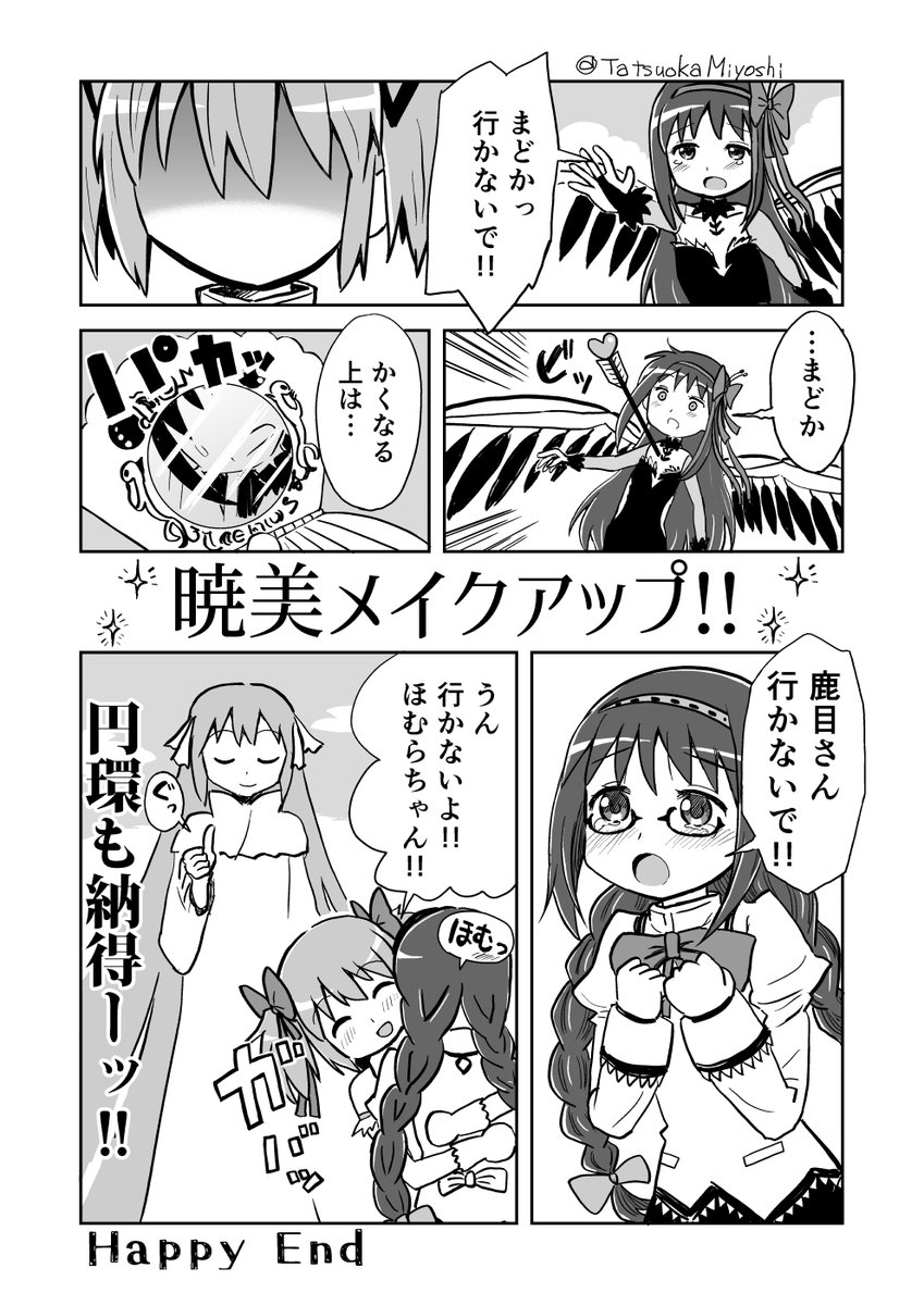 TatsuokaMiyoshi's tweet photo. #まどマギ版ワンドロ お題「メイク」「鹿目まどか」「暁美ほむら」 もし呼び止め方が違っていたら…　まどかさんは勝手にほむほむを三つ編みにしてしまうほどのお方なので… #まどかマギカ #メガほむ https://t.co/52DONt4xt7