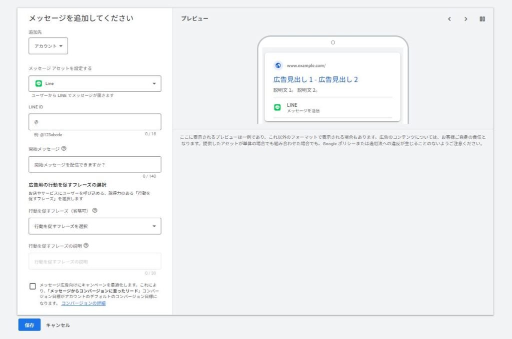 ishigurodo's tweet photo. Google広告の「メッセージ アセット」で、WhatsApp・Messenger・Zalo・SMSに加えて、LINEが選べるようになっています。サイトの問い合わせフォーム以外の入り口として便利になりました。

日本の案件にとってはここが本題です。かつて「メッセージ表示オプション」という機能がありましたが、あれは2020年2月に廃止されています。

当時は電話番号を入れてSMSでやり取りする形で、既存のお客様からの問い合わせが混ざり、質の良いリードが取りにくい問題がありました。今回のメッセージアセットには「開始メッセージ」という欄があり、ユーザーが最初に送る文面をこちら側で決められます。

この1項目で、入ってくる相談の内容をある程度そろえられる点が、以前との一番の違いだと考えています。ただ、これを誰が管理するのか？問題は常に付きまといますね💦
