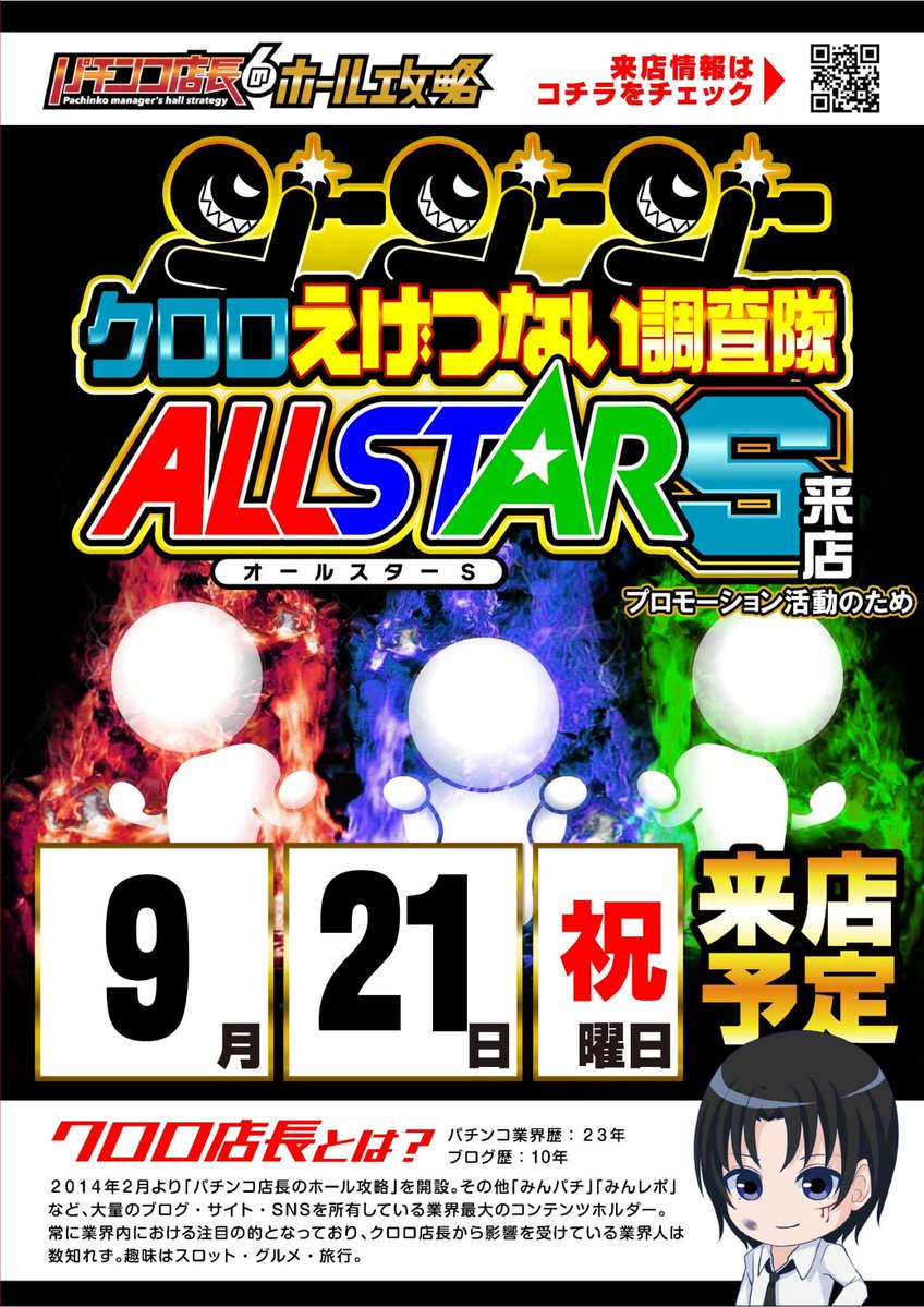 mikadoic2's tweet photo. #ミカド一宮インター店 からご案内です☺️９月２１日（月）  朝9時開店! 抽選入場となります   #クロロ えげつない調査隊 #オールスターS ##販売会 開催 ！ ご来店をお待ち致しております。 https://t.co/b786jteLCZ