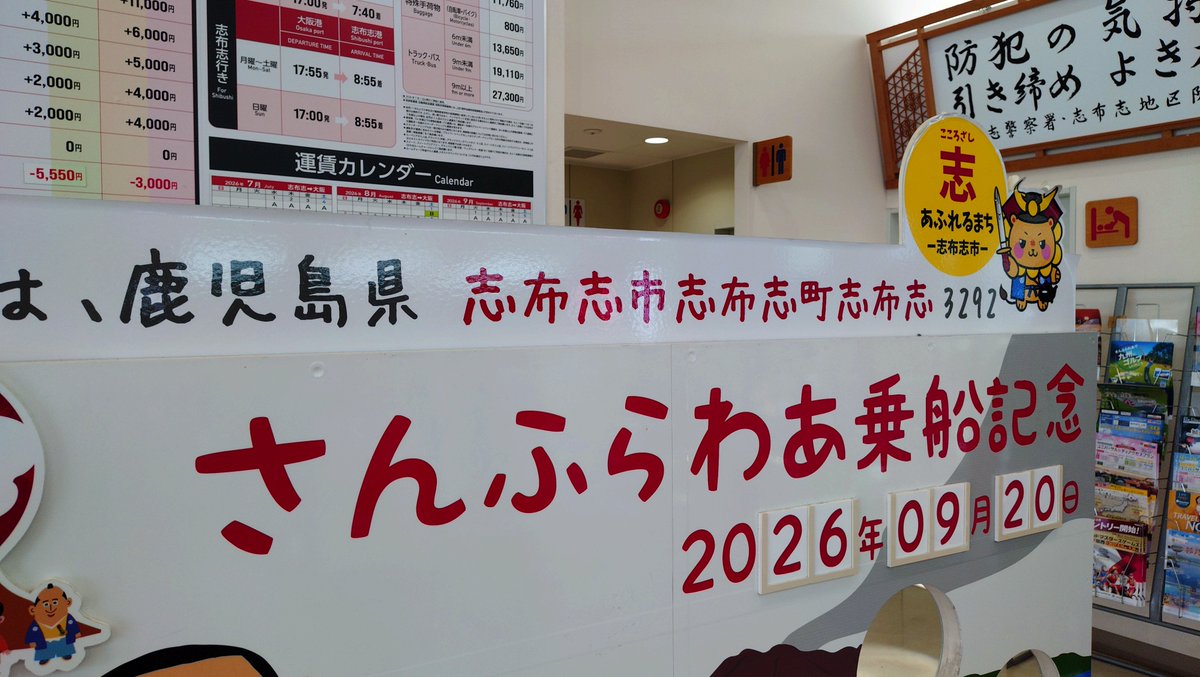 TsureDsure_'s tweet photo. 今回の旅行のメイン、志布志から大阪までの船旅、さんふらわあに乗船！

妻が大好きなちいかわコラボしてたから予約取れた甲斐があった⋯！！
船内の内装やショップもちいかわ要素が充実しててよかった！
（ちなみに妻はうさぎ推し、私は古本屋さんが好きです） https://t.co/DbIfVW10kN