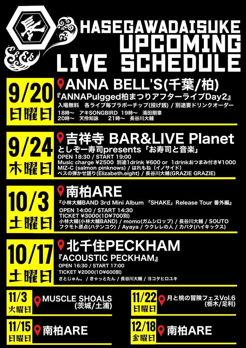 hasegawa999's tweet photo. 【ライブのお知らせ】
9/20 ANNA BELL'S(千葉/柏)
9/24 吉祥寺 BAR&amp;LIVE Planet C
10/3 南柏ARE
10/17 北千住PECKHAM
11/3 土浦MUSCLE SHOALS
11/15 南柏ARE
11/22 足利 月と桃の冒険フェスVol.6
12/18 南柏ARE https://t.co/jXKaP7f3yw
