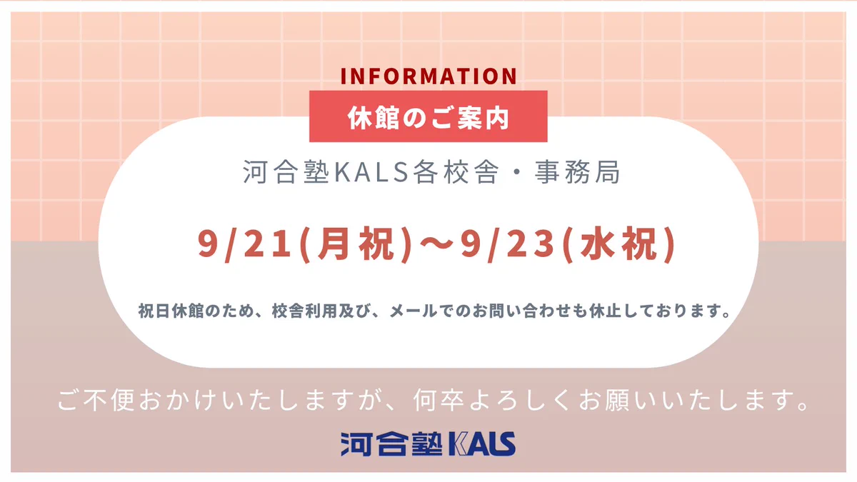 公式】河合塾KALS 医学部学士編入 対策講座 (@kalsigakubu) / X