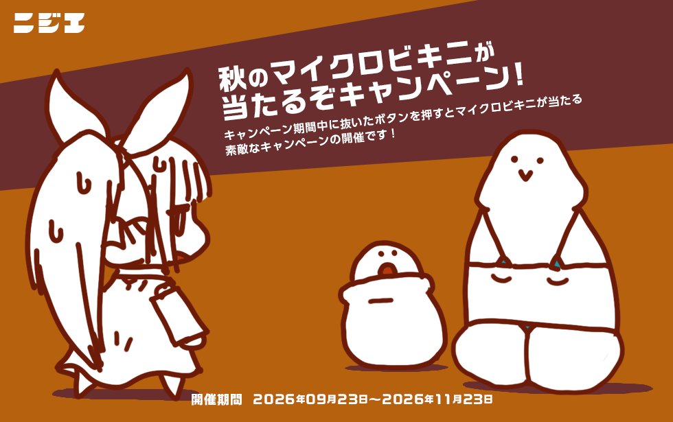 nijie_tan's tweet photo. 秋のマイクロビキニがもらえるぞキャンペーン！ 
https://t.co/idxwlSiMsm 

23日よりマイクロビキニが当たるキャンペーンを開始致します https://t.co/SClLucSyh8