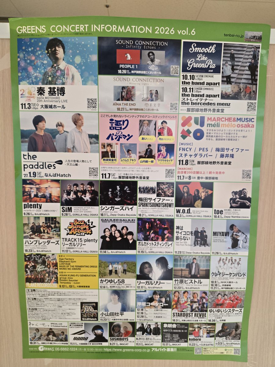 244iwai's tweet photo. GREENSポスター
2026 vol.6
あんなこんな公演やってますので
是非チェックお願いします https://t.co/Legk6pHGxl