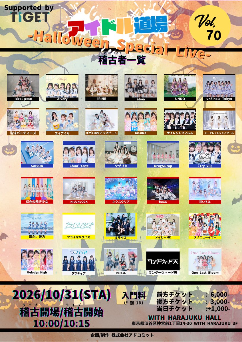 utapa_official's tweet photo. 【情報公開】
『アイドル道場 Vol. 70  -Halloween Special Live-』

■日程：10/31(土)
■会場：WITH HARAJUKU HALL
■時間：Open10:00 / Start10:15
🎁写メ券（選択可）

▼チケット発売9/21(月祝)22:00〜
https://t.co/QswNAPyi2c https://t.co/sOw3K7jAWm