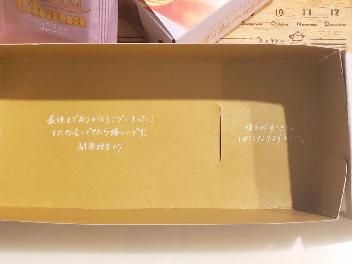 may_ennui's tweet photo. 雨の日のお供に、プレミアムガーナの“香るティーラテ”を開けました。

１枚が贅沢に香り絵柄も可愛くて好み。ミルクティと一緒に。

パッケージ底にはメッセージもありほっこりしました☕🤎🤍

#may_teatime https://t.co/jQnIGpte6j