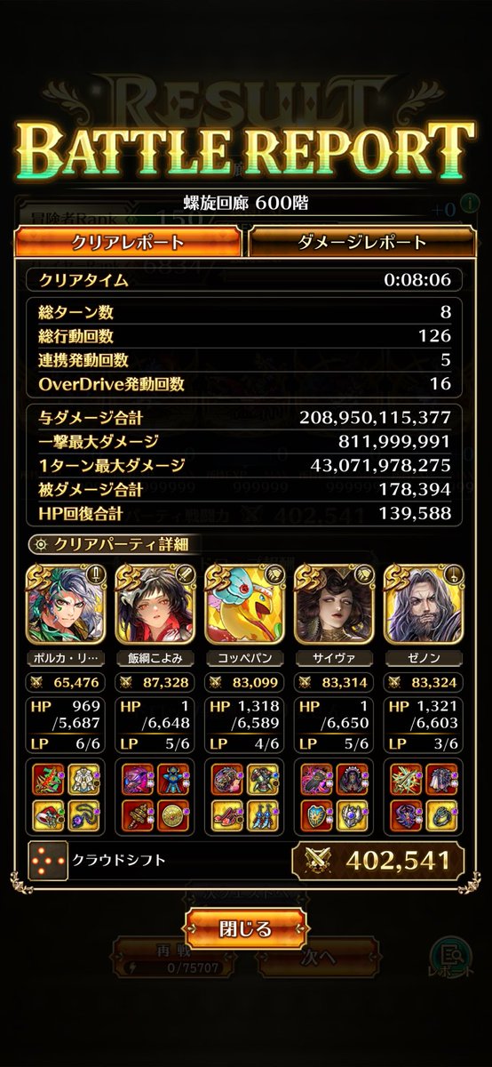 john_dokopare's tweet photo. ありがとう策士様！
無事退治完了☑️
#螺旋600 https://t.co/FHVfYsAWWu