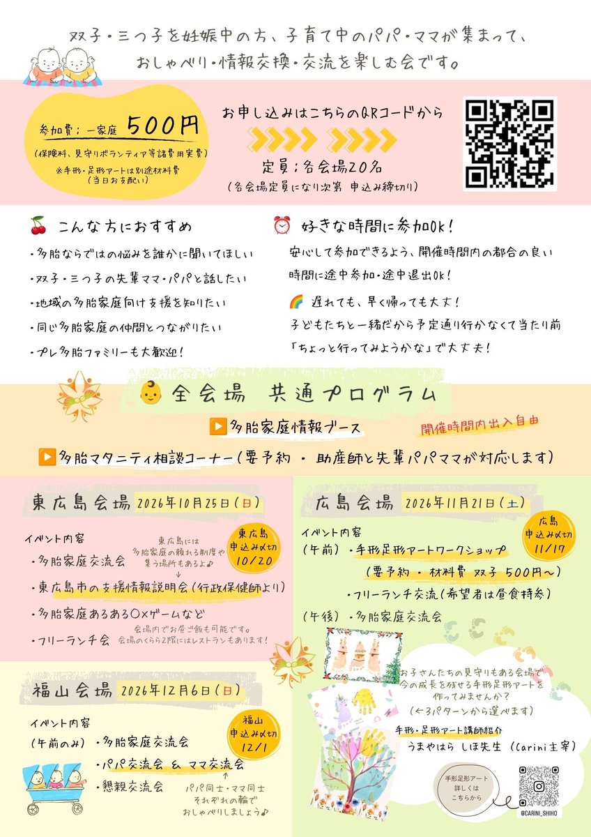 hiroshima_tatai's tweet photo. 多胎家庭の交流会を開催する事になりました。
10月25日　東広島市
11月21日　広島市
12月6日　福山市
#多胎育児　#多胎家庭 #多胎家庭交流会 #ふたご　#みつご　#プレ多胎家庭 #広島県 #広島市 #東広島市　#福山市 #多胎家庭支援 #多胎ネット #双子 #三つ子　#パパママ会 #多胎ママ　#多胎パパ #育児 https://t.co/owpjqpi30m