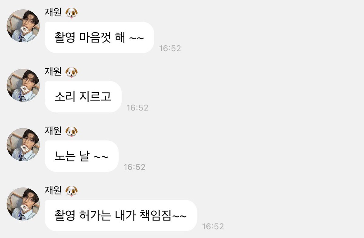WITH_JW0209's tweet photo. 혹시나 무대 촬영하게 해줄 수 있냐고, 
걸리면 퇴장이라고 했더니 말해 보고 알려준다고 하더니... 진짜 해준다니.. 이래서 김재원하지🥹 https://t.co/nJdCyHdsY8