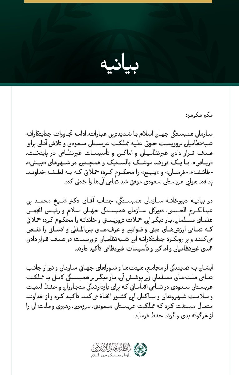mwlorg_fa's tweet photo. بيانيه سازمان همبستگی جهان اسلام : https://t.co/dKCrtJ2uhu