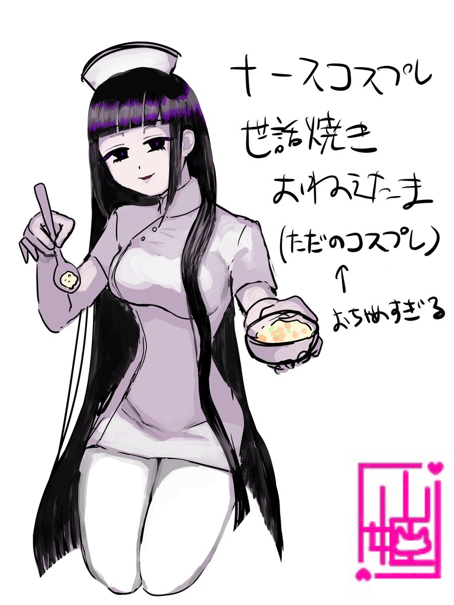 kohime0725's tweet photo. 私の汚部屋に降臨して欲しいよ、ナースコスプレ世話焼きおちゃめおねえさん
#illustration‌
#OC https://t.co/PnrDuVggWu