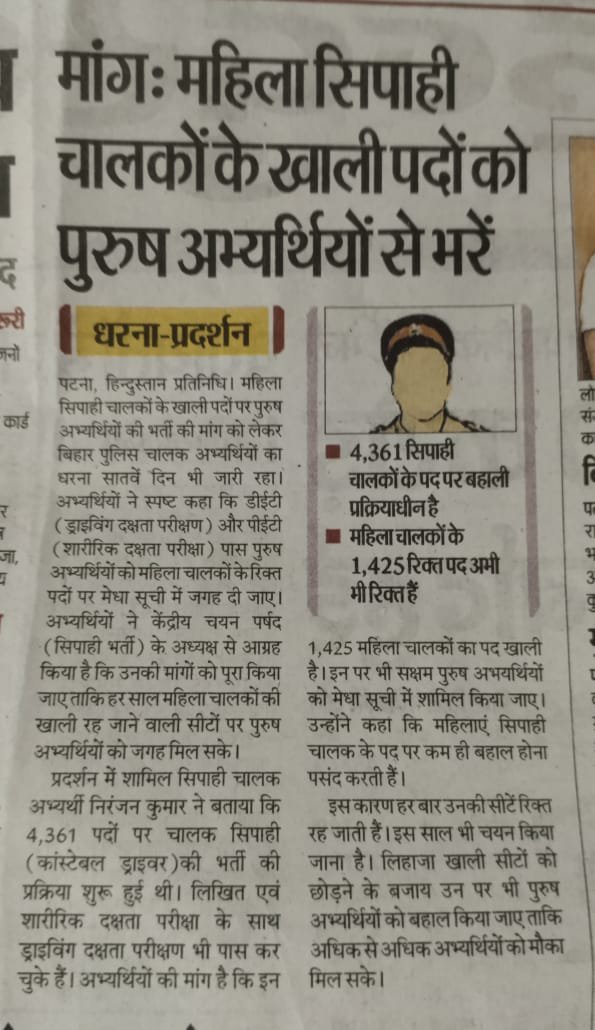 Rahuljaihind91's tweet photo. बिहार police driver 4361 में महिला candidates का जो seat vacant rah गया है वो उसी category के योग्य पुरुष candidates को मिलना चाहिए #biharpolicedriver4361 #biharpolicemahilasheet #csbc #vacantseatfill @officecmbihar @samrat4bjp @bihar_police @jansuraajonline @yadavtejashwi https://t.co/xgCKd8ieBW