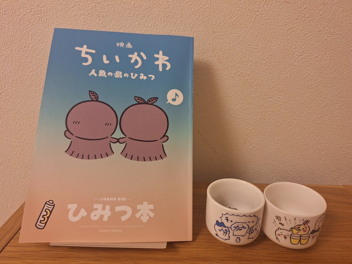 yoshimaru_tono's tweet photo. 得ました。調子悪くて行けなくて、姉が観に行ってくれた。
#映画ちいかわ https://t.co/00FZjwzFN3
