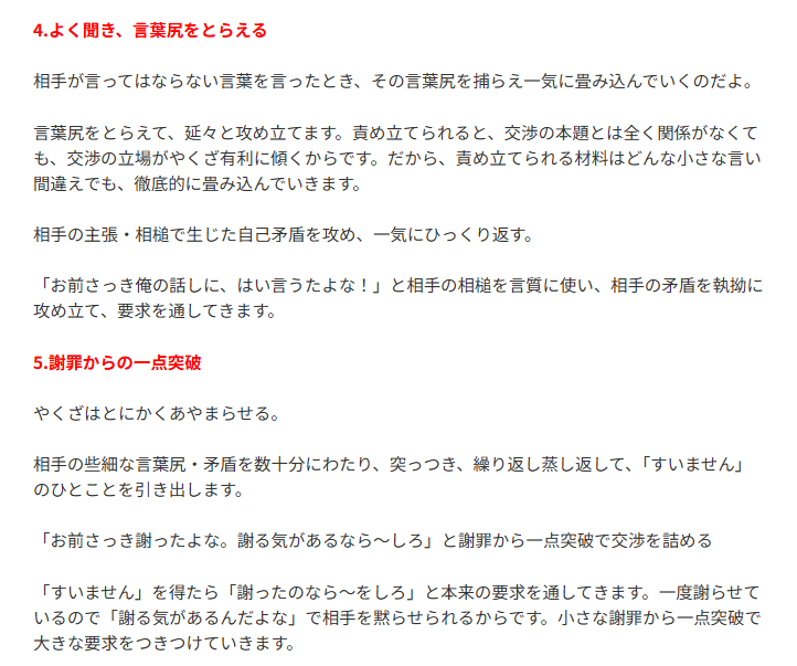 tokoroten's tweet photo. 例のマンガ持ち込み、相手が失言することを狙っていて、失言から傷口を広げていって、自分たちが有利なようにしていくやり口なので、完全にヤクザの手口だなぁ

https://t.co/1IiWSlfw8X https://t.co/mGc9M8tZeb