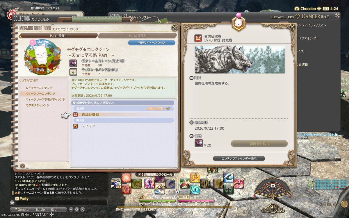 bakunsii's tweet photo. モグコレのウィークリーにあったのでついでに四聖獣クエ全部やってきた。
討滅戦ぜんぶ楽しかったけど特に白虎の弾幕ゲー始まったときはビビリワロタ🤣 https://t.co/ZKOrtZHOiQ