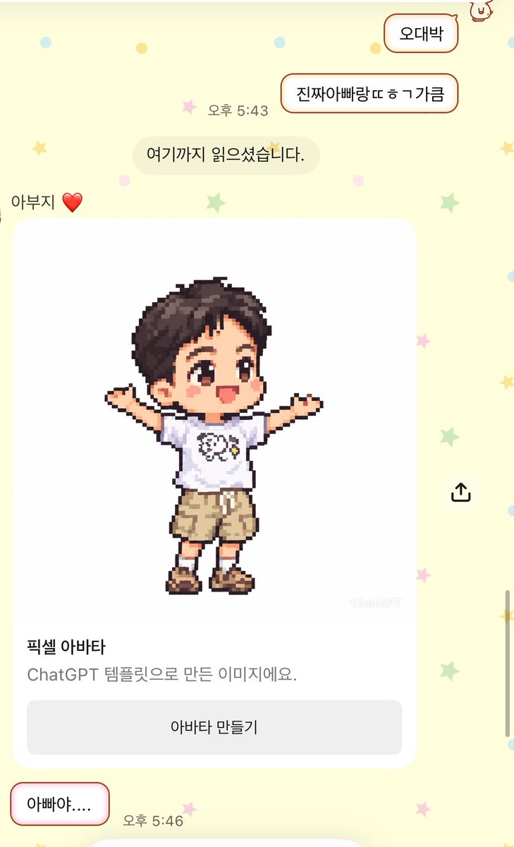 yeonnnnn__'s tweet photo. 아빠 지피티로 사진 변환하는 거 중독돼서 계속 보내고 잇는데 ㅈㅉ 웃기고 귀여움 https://t.co/LgmL2E9pEv