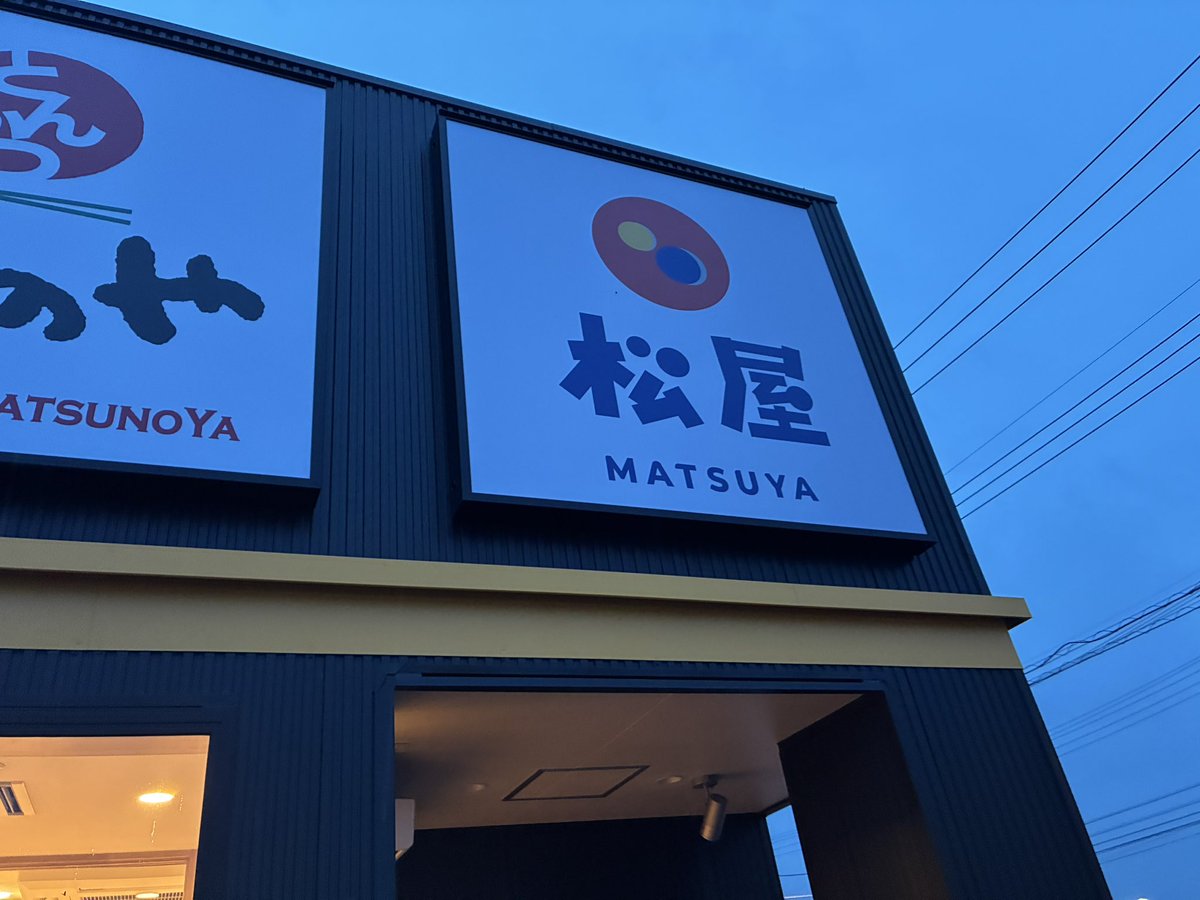aistudiod's tweet photo. 50歳、孤独、シルバーウィーク誰とも会わない、することがない。
ただ松屋のとんかつ定食は美味しい😋
#アラフィフ #松屋 #孤独 #とんかつ https://t.co/toYfyo4B0Z