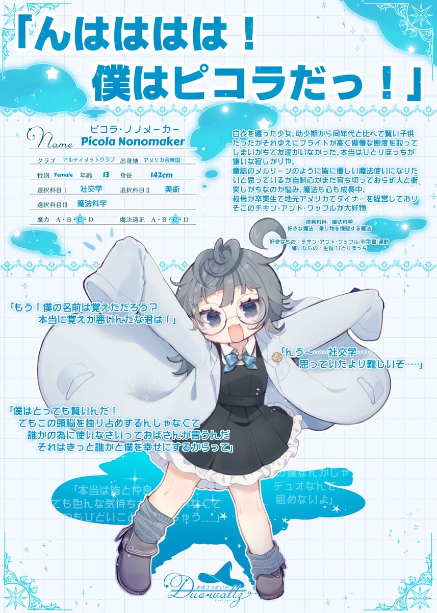 nicora__627's tweet photo. ⟡˖·〜〜〜⋆｡𖦹°‧
こちらの企画【@Maholtz 】に参加失礼します.ᐟ
傲慢なところがありますが根はいい子になりたい子です….ᐟ
よろしくお願いいたします。

#まほるつ_CS
#まほるつ_アルティメットクラブ
⋆｡𖦹°‧〜〜〜⟡˖· https://t.co/mWoBRAlYd8