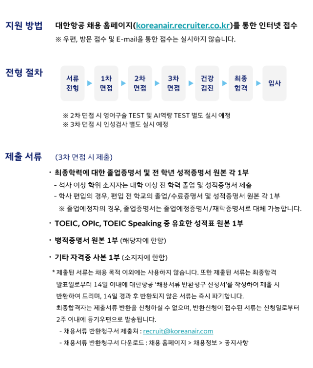 Aurora_5100's tweet photo. 대한항공 취업 노리던 사람
2027 신입 공채 떴고 마감까지 8일

마감 9/28 (월) 16:00

자격 
• 기졸업 / 27년 2월 졸예 
• 복수·이중전공 OK, 부전공 X 
• 군필·면제 
• 해외여행 결격 없음

영어 
토익 750 / 스피킹 IM3 / 오픽 IM3 
국내시험은 24.12.1 이후만

해외대는 지원 때 성적 없어도 됨 
3차 면접 전엔 제출 필수

일반직·기술직입니다. 
전공 되는 사람만 지금 넣으세요.
#대한항공채용 #공채 #항공사