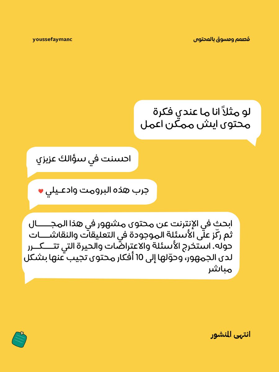 youssef_aymanc's tweet photo. اربع برومت استخدمها في كلود 
تساعدني في التسويق لنفسي👏👏🤍

سعييييد جدًا انه جودة المحتوى والتصاميم اللي بعملها وصلت للمستوى اللي اطمح له، من ناحية بساطة الألوان ودقة فكرة المحتوى 💪🔥

اذا تبغا البرومت على شكل كتيب ، علق ب برومت وبرسلك ملف الإلكتروني 🤍 https://t.co/QO5sJ3o6Vl