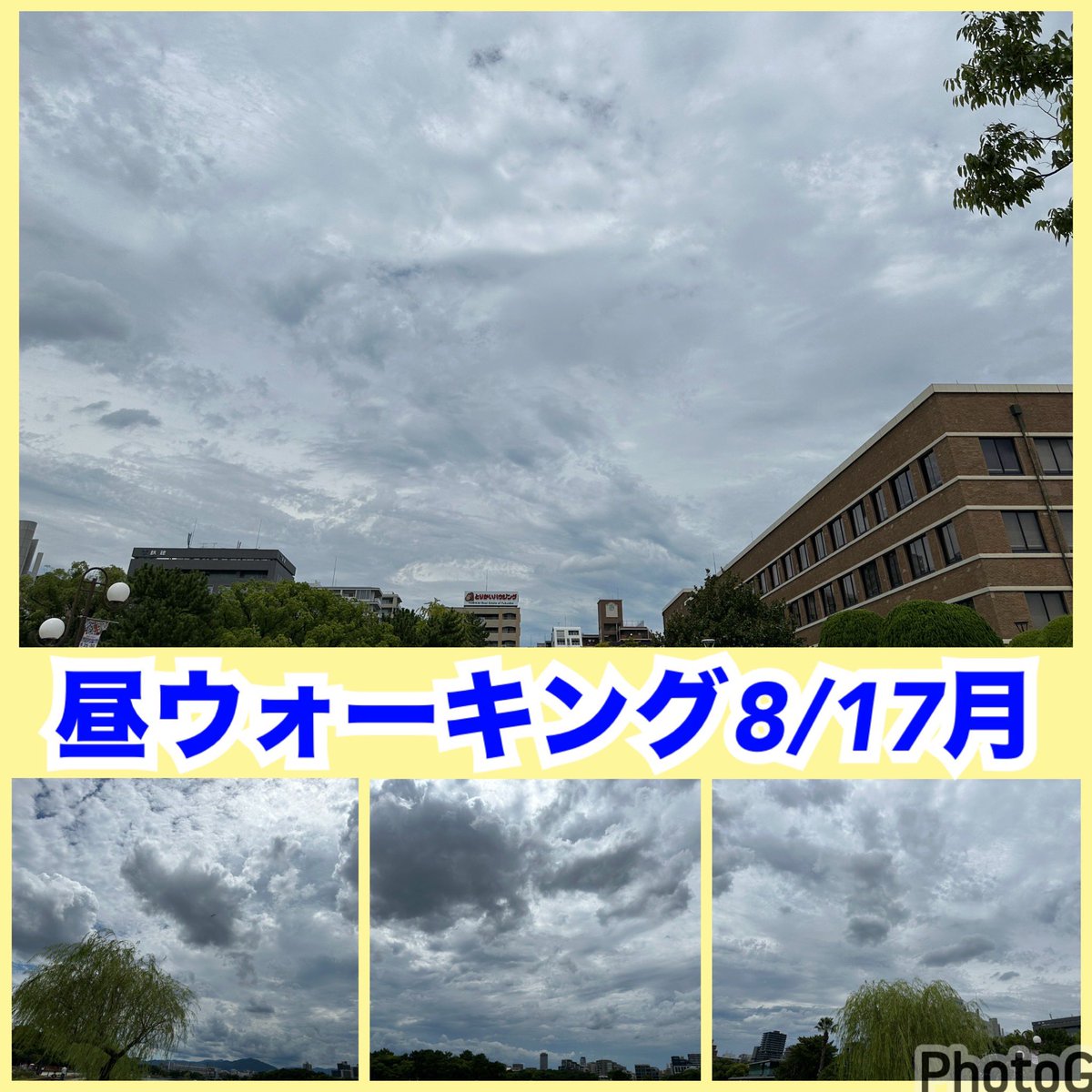 kazuhiro7koda's tweet photo. 【昼ウォーキング8/17月】
QAがずれて返ってくる人は何か脳トレみたいな気がします。ずれたAをキャッチしながら、話を戻してまたQをぶつけたりする修正力はある方です。
#朝ウォーキング
#交流会
#デイリー交流会
#goendirection
#習慣化 https://t.co/LrTGQmwWrZ