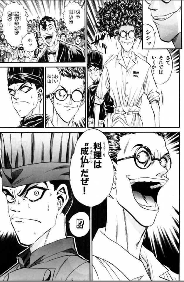 鉄鍋のジャン！ 第12話 ツイート画像 1