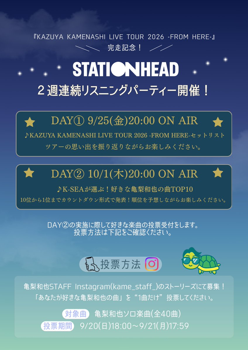Kame_staff's tweet photo. /／ 
ツアー完走記念🐢💨
Stationheadリスニングパーティー
2週連続開催決定！
\＼ 

DAY①　9/25(金) 20:00〜
DAY②　10/1(木) 20:00〜

セットリストはそれぞれ異なるので
ぜひ2週続けてご参加ください！

参加方法の詳細はこちらをチェック👀✨
https://t.co/mvkQXJmuE5

#FROMHERE完走記念リスパ https://t.co/9HB7RKk2XP