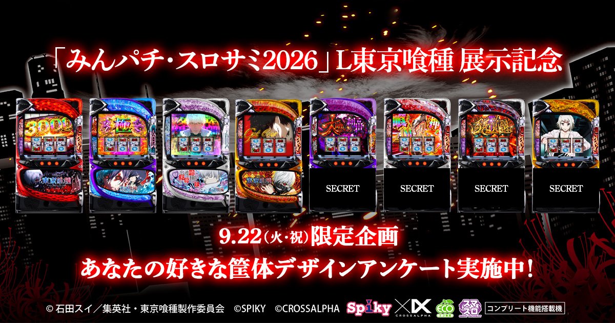 spikycrossalpha's tweet photo. 📢9/22開催
みんパチ・スロサミ2026👏
@spikycrossalphaの試打コーナーでは
『#L東京喰種』の特別デザイン筐体参考展示のほかに、
遊んでくれた方に素敵なノベルティを配布しております♪🎁

ぜひ会場ブースへお立ち寄りください！🌈

🔍東京国際フォーラムホールE
🗓️9月22日（火）
#みんパチスロサミ2026 
#L東京喰種1ꓸ5周年
#東京喰種
#ナミちゃん