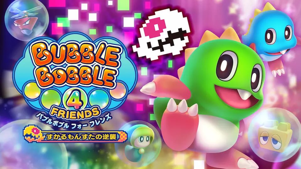 bubblun_jp's tweet photo. 🫧告知🫧
バブルボブル 4 フレンズ
すかるもんすたの逆襲
⏱9月30日16時
🌈新情報発表予定🌈
お楽しみに✨️
#バブルボブル40th
#bubblebobble https://t.co/5JYrLxCOyR