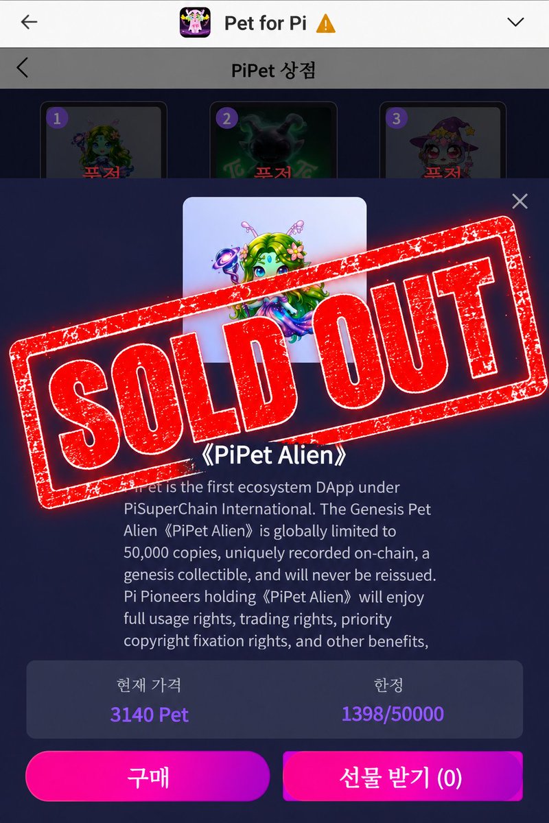 coffeedosa's tweet photo. 🔥 SOLD OUT IN JUST 3 MINUTES! 

All 50,000 Genesis Alien Pets were completely sold out in only 3 minutes. 👽🚀

This is incredible.

PiPet is setting a new record once again.
The speed, demand, and energy of the global community are on another level. 🌍🔥

A new milestone for PiPet has just been written.

50,000 → SOLD OUT → 3 MINUTES.
Absolutely insane. 💥

@PiSuperChain @PiCoreTeam 
@nkokkalis @Chengdiao