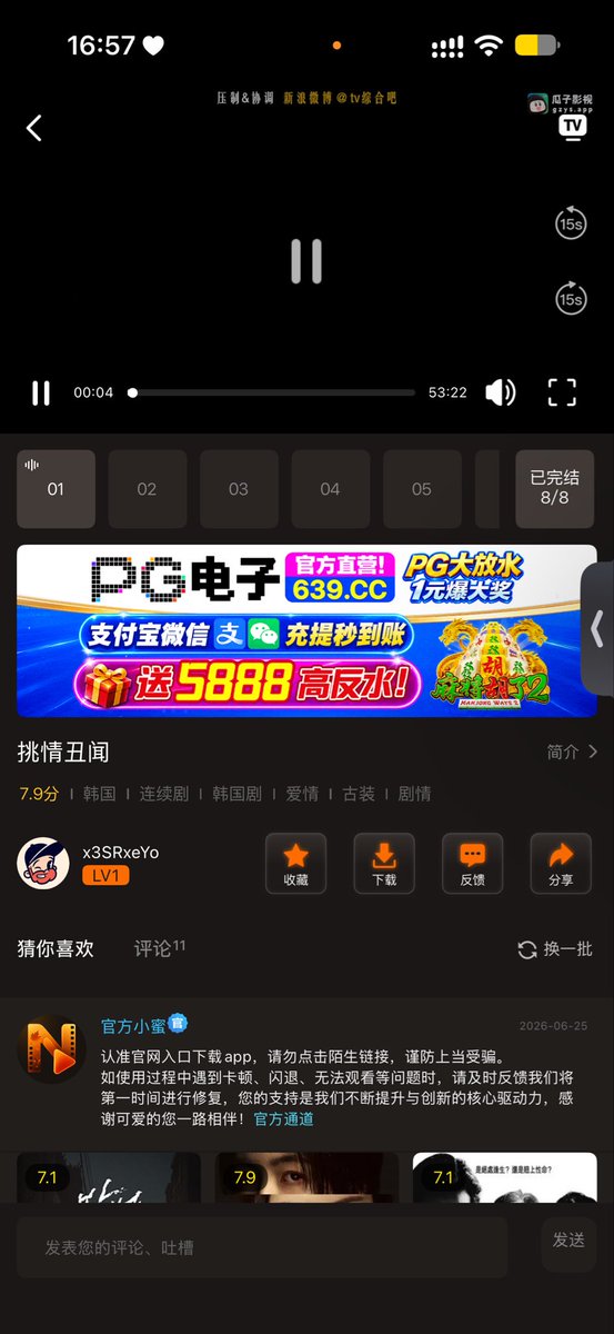 Xuling06's tweet photo. @kiyoJino 我在国内软件看到了这部剧😂 https://t.co/2v115fHC0V