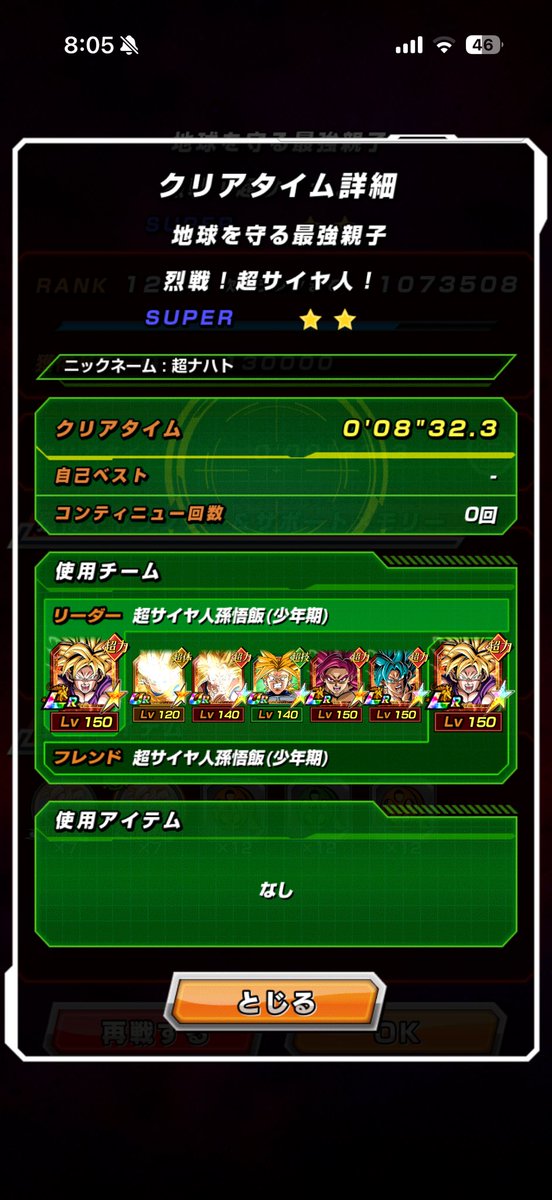 oldtype_nacht's tweet photo. バーストモードのスコア今回は8150でクリア👊
#ドッカンバトル https://t.co/K7nPlrlJ05
