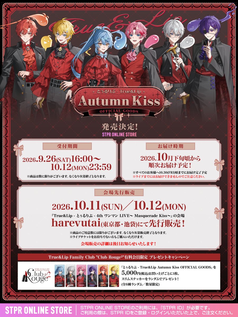 TrueLip_info's tweet photo. ♦️ とぅるりぷ - True＆Lip
Autumn Kiss OFFICIAL GOODS ♦️

STPR ONLINE STOREで発売決定！

🗓受付期間
9月26日(土)16:00~10月12日(月・祝)23:59まで
⚠️商品は数に限りがございます。 なくなり次第終了となります。

商品ページはこちらをチェック👀✨
https://t.co/wxHuxL68jN

#とぅるりぷ #新人歌い手グループ #STPR