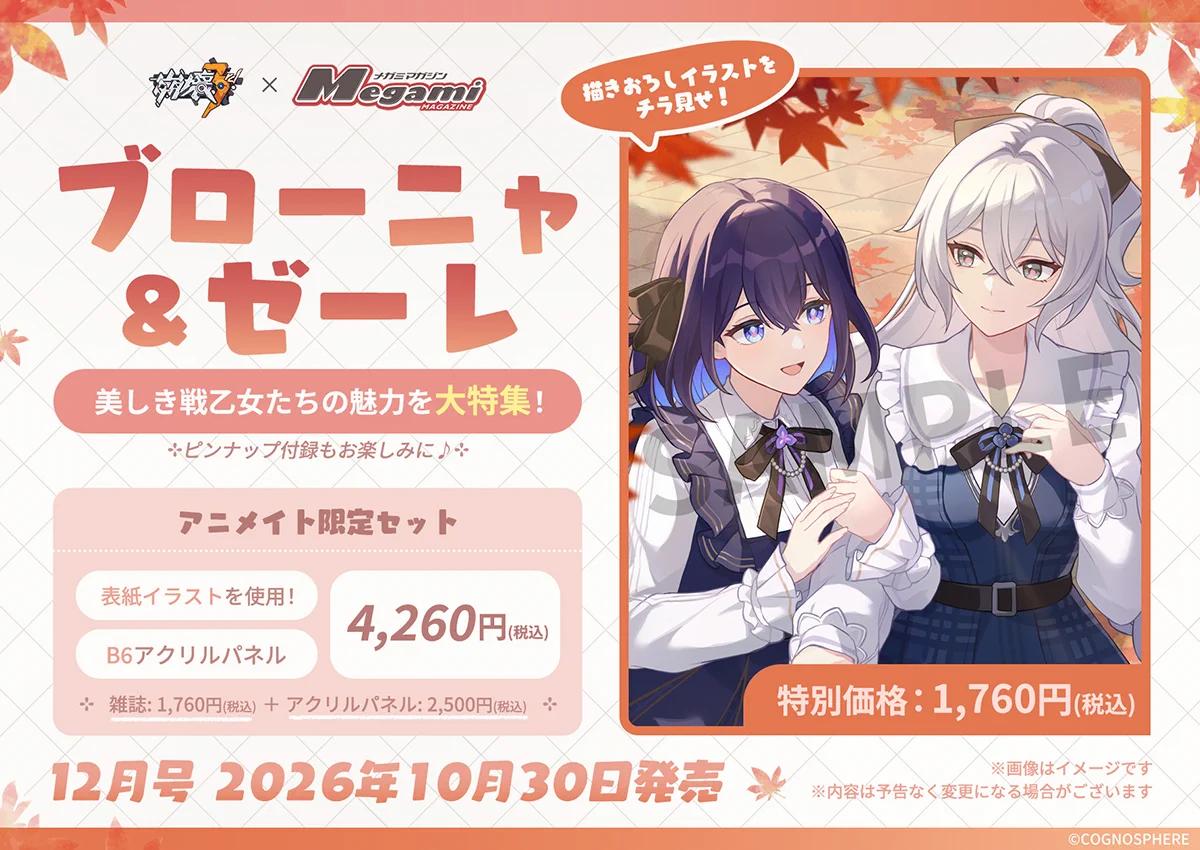 メガミマガジン編集部＠10月号表紙『バンドリ！ ゆめ∞みた