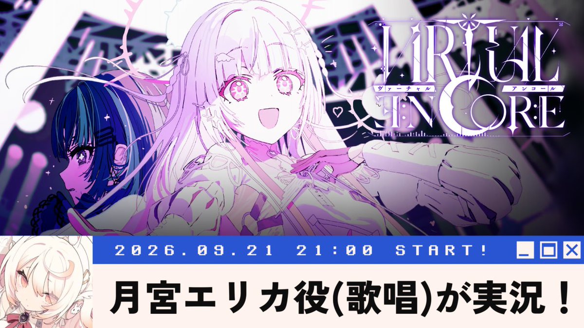lllwolll's tweet photo. ⟡.· sᴛʀᴇᴀᴍ ɪɴғᴏ
┈┈┈┈┈┈┈┈

#TGS2026 幻となった5日目はお家で！
VTuber 月宮エリカさんを布教する日 🐇⸒⸒
#VIRTUALENCORE 体験版を遊んでみよう

9月21日(月) 21:00~
LIVE ┊ https://t.co/FQTAjWL4pc https://t.co/TJXayUOWMA