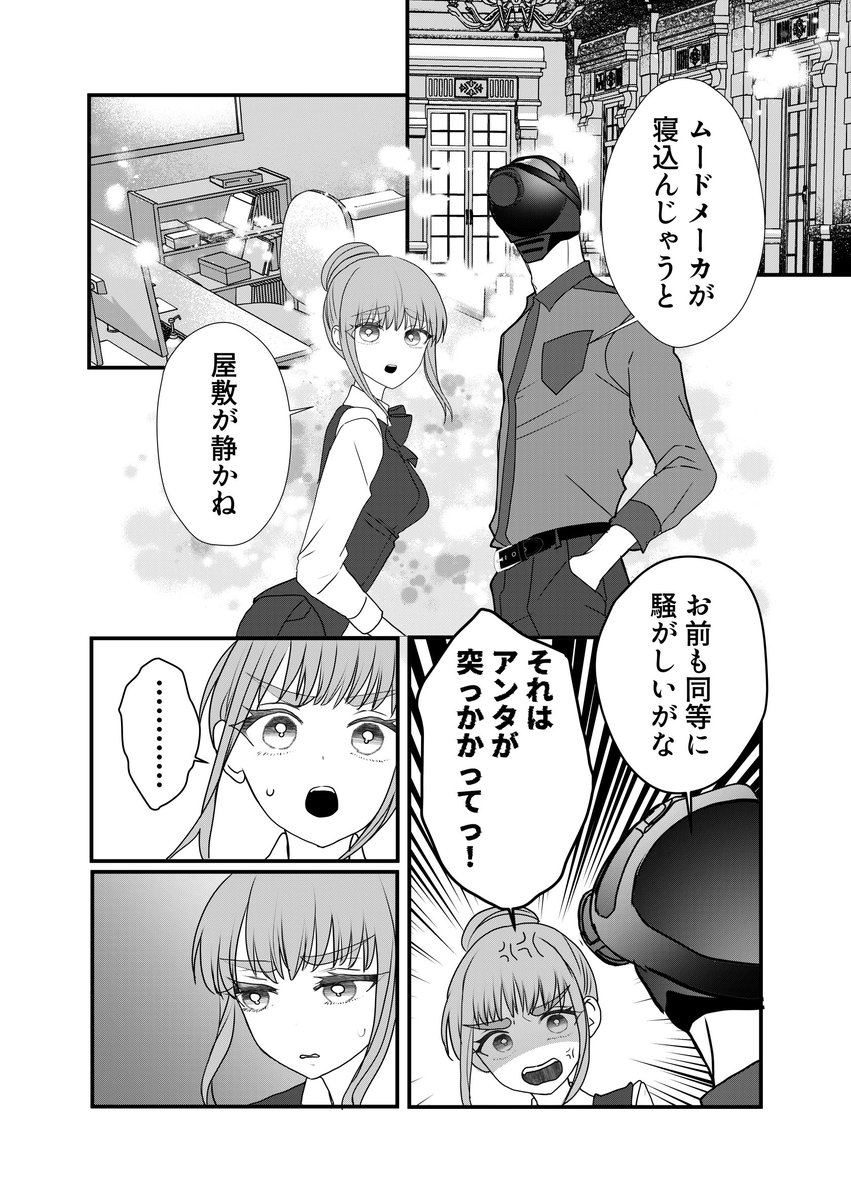 3ktama131's tweet photo. 異形頭さんとニンゲンちゃん70① https://t.co/3W33oVgww5