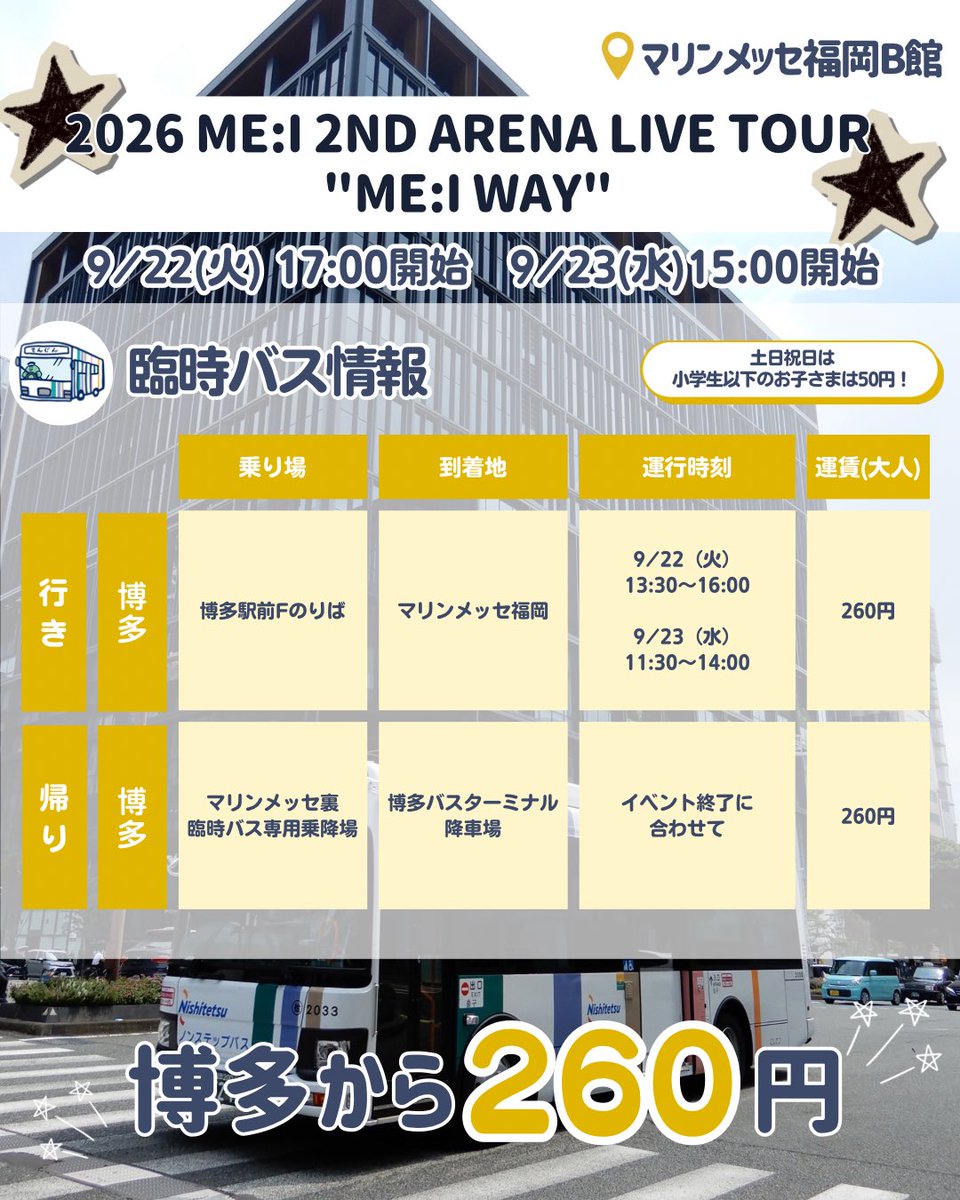 nnrbus_official's tweet photo. 📢【2026 ME:I 2ND ARENA LIVE TOUR "ME:I WAY"】直行臨時バス情報✨

ME:Iさんのコンサートに合わせて、
直行臨時バスを運行します！🚌 

ぜひ臨時バスを活用して、
イベントをもっと楽しんでください⭐︎🎶

#西鉄 #西鉄バス #ME_I #ME_I_WAY https://t.co/UigOyGexQY