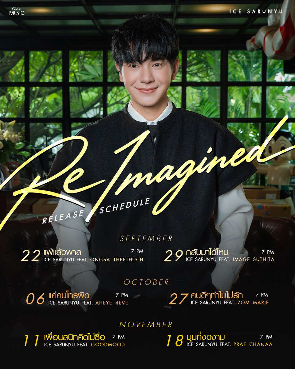 icesarunyu's tweet photo. #ICESARUNYU X NEW GENERATION ARTISTS
โปรเจกต์ #20thICESARUNYUreimagined
6ศิลปิน6เพลง
ICESARUNYU x ONGSA 22กย
ICESARUNYU x ImageSuthita 29กย
ICESARUNYU x Aheye4EVE 6ตค
ICESARUNYU x ZomMarie  27ตค
ICESARUNYU x GOODMOOD 11พย
ICESARUNYU x แพรชนา 18 พย
 #GMMMusic #ไอซ์ศรัณยู https://t.co/lWSWHZZJhv