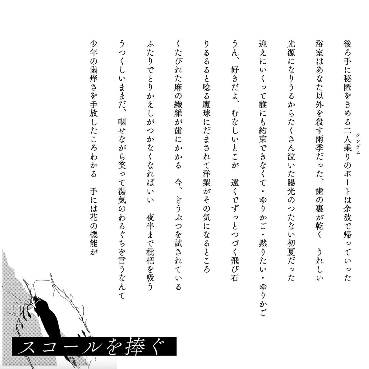 tohmindempa's tweet photo. くたびれた麻の繊維が歯にかかる　今、どうぶつを試されている
／水埜青磁
#tanka #短歌 https://t.co/lUpX2WB9hB