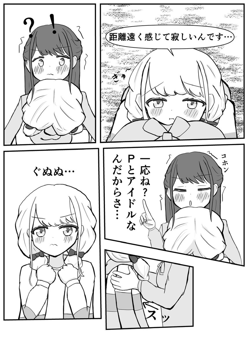 kurionsen's tweet photo. ことね×女性Pの漫画の本編
「“藤田さん”から名前呼びになるまでの話」
4ページあります！ https://t.co/OsLpjQ8lGl
