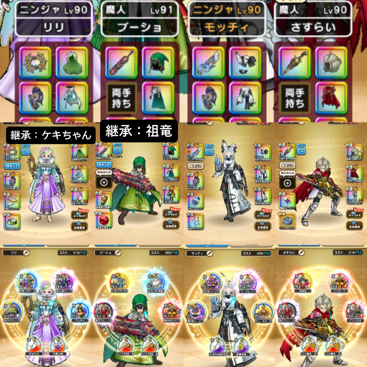 SasuraiWalker2's tweet photo. 【祖竜2本で当面2属性周回は困らないかも】

①1本目：神喰らいの大剣に継承
②2本目：置き武器

にすると、確定会心/メビウスフォース(任意2属性ご都合)の天超えし竜牙を撃ちます。超会心/フォース強化なので天裂く凶刃より火力↑。

完全な超下振れでもうみうしひめに50万前後でダブルスコアです👍

運よく2本取れた方は是非試してみてください。天裂く凶刃でも倒せるので、天超えし竜牙が下振れた際の保険のような感じになって滅茶苦茶安定します。

(たまに守備力が低い敵(マージマタンゴ等)がでてきた時にケキ月輪がデュアルブレーカー撃って確定会心ではなくなりますが。。)

うみうしひめはジバリア/バギフォースにしてください。

今後2属性で事足りる周回コンテンツは当面これで良さそうな気がしますね😀

#祖竜の銃剣　#2本運用
#ドラクエウォーク
