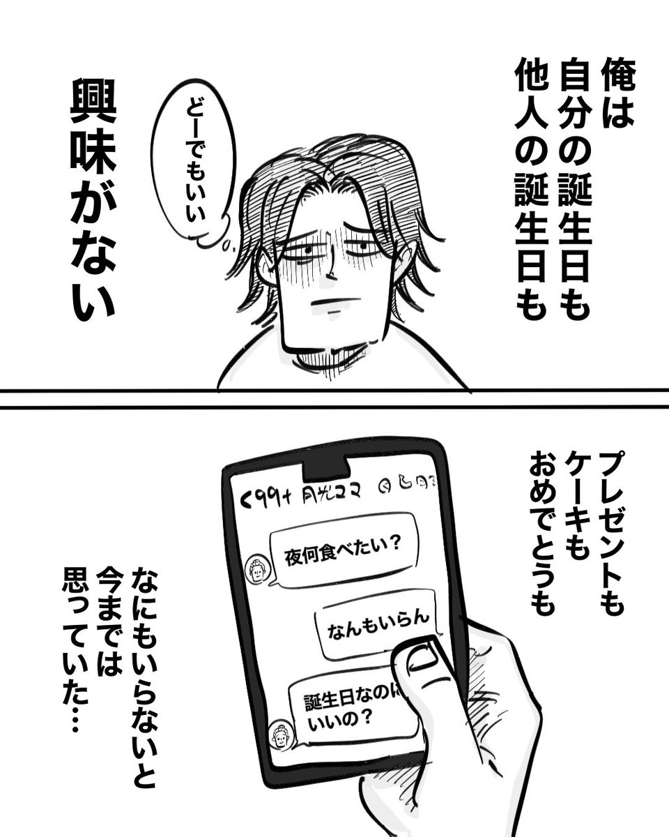_moria_moria_'s tweet photo. 誕生日なんて
祝う必要あんのか議論(1/2) https://t.co/aqaeIcv9SD
